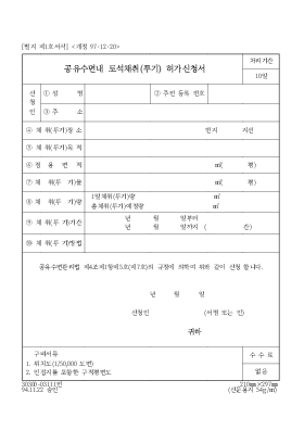 공유수면내토석채취(투기)허가신청서